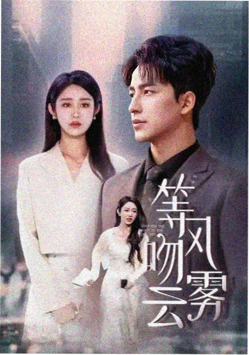 白夜追凶2 90影视大全